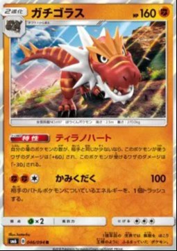 Tyrantrum (JP) Forbidden Light Rare 046/094