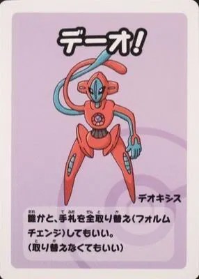 Deoxys Normal Forme (JP) Old Maid Super High Tension Rare Pokemon